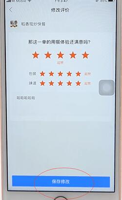 餓了么更改評價操作過程