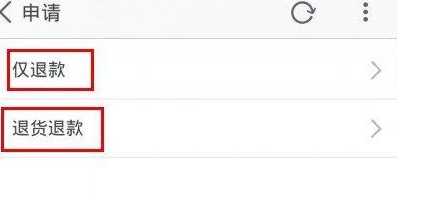 在淘寶里申請退貨退款操作過程