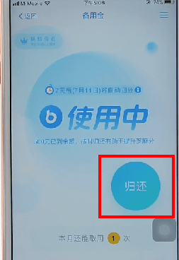 支付寶備用金進(jìn)行還款詳細(xì)操作