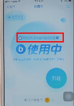 支付寶備用金進(jìn)行還款詳細(xì)操作