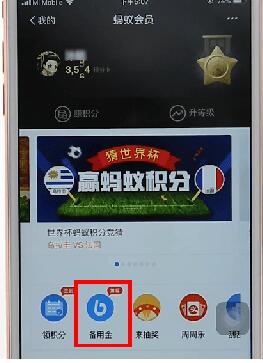 支付寶備用金進(jìn)行還款詳細(xì)操作