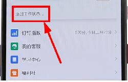 釘釘更改工作狀態(tài)圖文操作