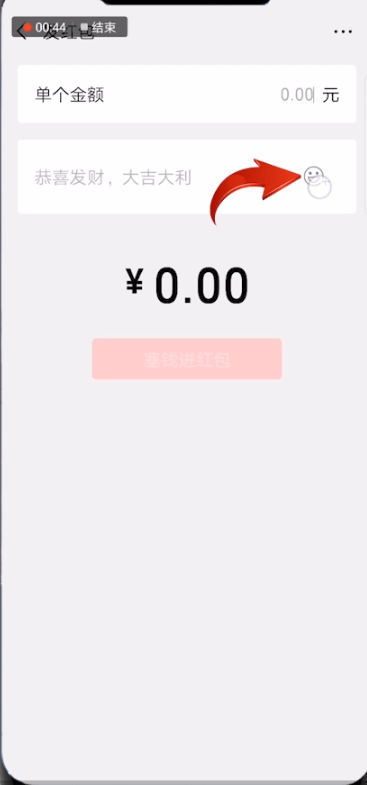 抖音中弄微信紅包比心表情具體操作步驟