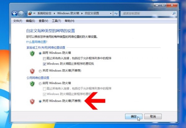 Windows7中將防火墻關(guān)閉具體操作步驟