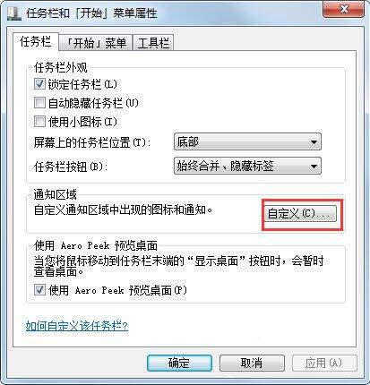 win7電腦中出現聲音圖標不見了具體解決方法