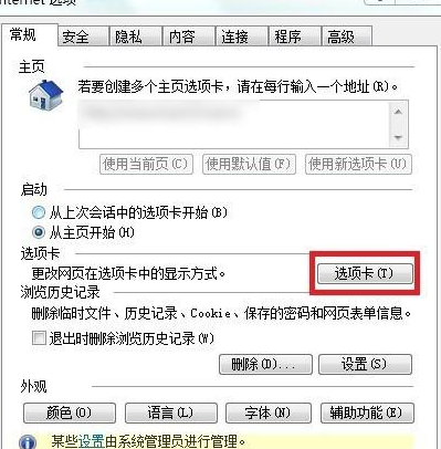 win8系統中IE瀏覽器設置多標簽模式具體操作流程