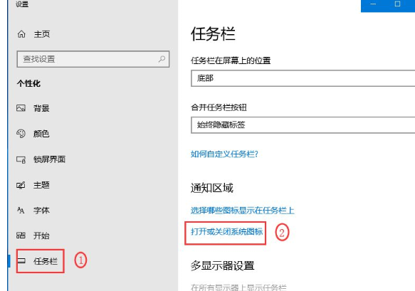 win10中恢復任務欄時間不顯示具體處理方法