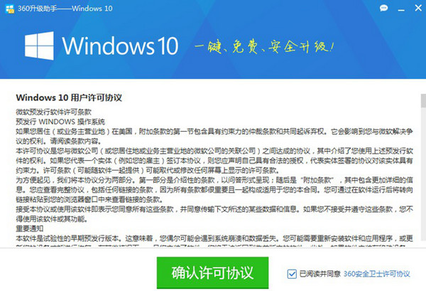 360升級助手升級win10系統詳細操作