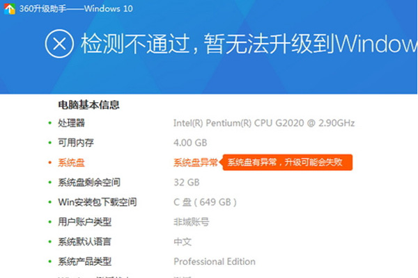 360升級助手升級win10系統詳細操作