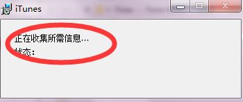 windows7系統(tǒng)中安裝itunes的詳細(xì)操作步驟