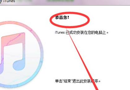 windows7系統(tǒng)中安裝itunes的詳細(xì)操作步驟