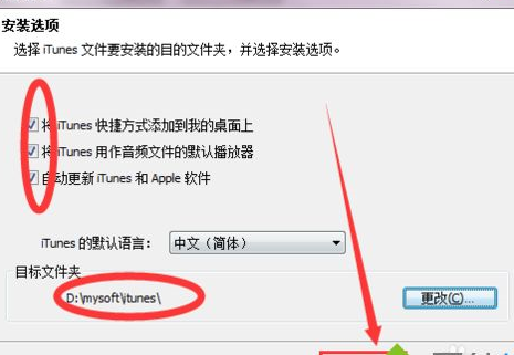 windows7系統(tǒng)中安裝itunes的詳細(xì)操作步驟