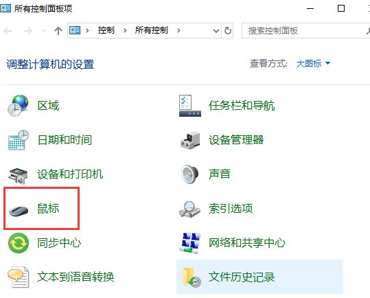 Win10中將鼠標(biāo)拖尾特效關(guān)閉的具體操作步驟