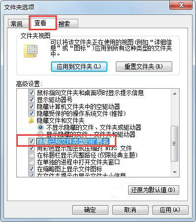 win7系統出現不可以更改后綴名詳細原因以及處理步驟