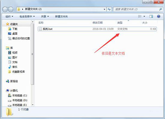win7系統出現不可以更改后綴名詳細原因以及處理步驟