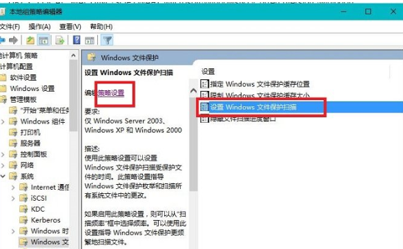 Win10系統關掉提示Windows文件保護具體操作方法