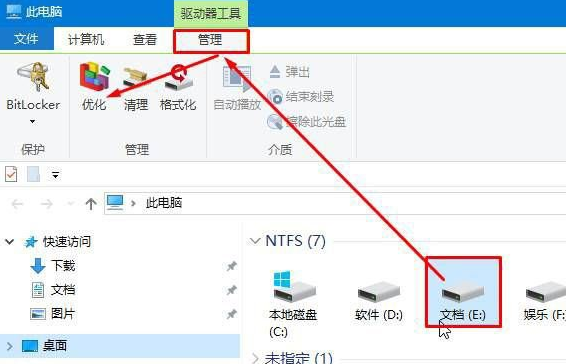 Win10中整理磁盤碎片具體步驟介紹
