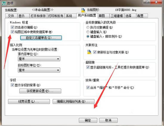 win7系統(tǒng)中使用cad時ctrl鍵失靈具體解決方法