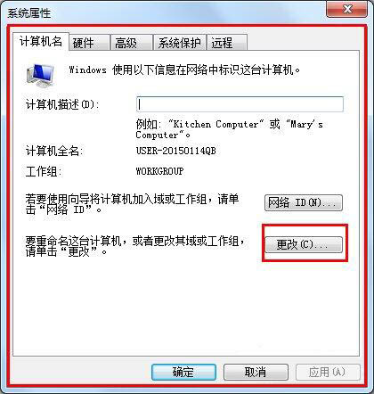 win7系統(tǒng)設(shè)置局域網(wǎng)工作組詳細(xì)操作流程