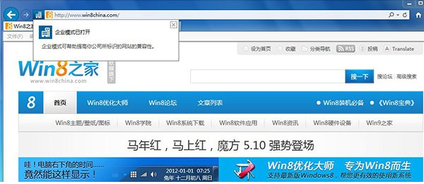 緊跟Win8.1Update Win7IE11增企業模式