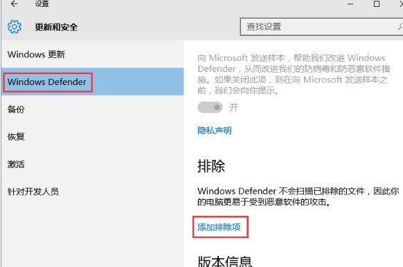 Win10中使用Windows Defender設(shè)置白名單具體操作方法