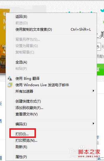 windows7系統(tǒng)怎么用IE9打印網(wǎng)頁實現(xiàn)圖解