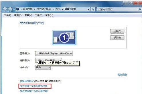 WIN7系統(tǒng)中將字體調(diào)大具體操作步驟