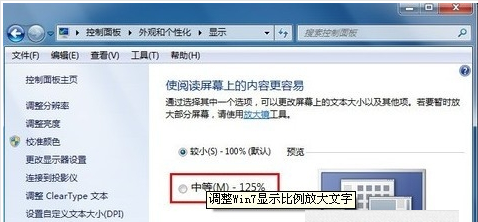 WIN7系統(tǒng)中將字體調(diào)大具體操作步驟