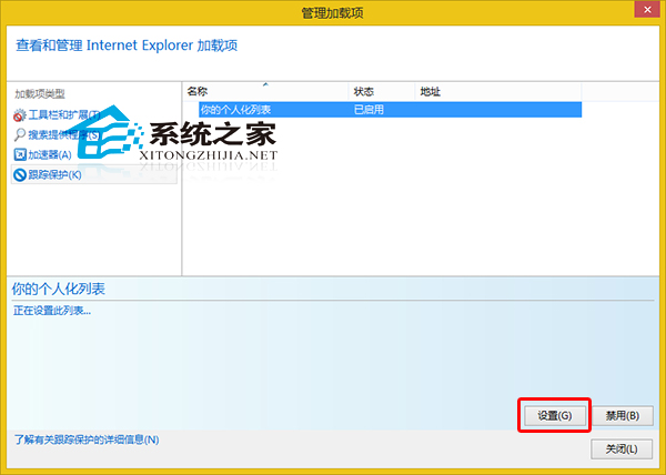 Win8系統設置IE瀏覽器跟蹤保護列表的方法