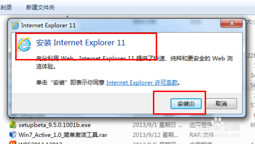win7如何安裝IE11瀏覽器有哪些細(xì)節(jié)需要注意