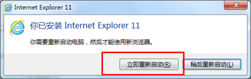 win7如何安裝IE11瀏覽器有哪些細(xì)節(jié)需要注意