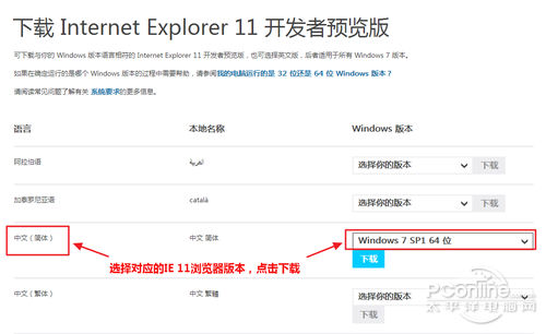 IE11怎么安裝 IE11 for Win7安裝教程