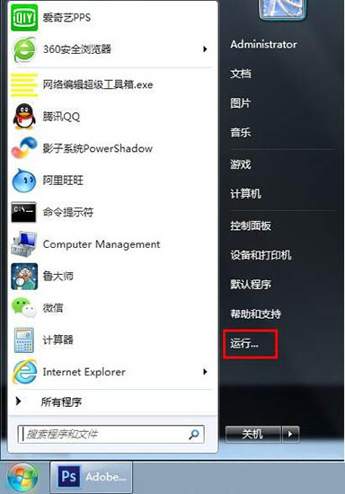 win7系統(tǒng)中將程序兼容助手服務關閉具體操作方法