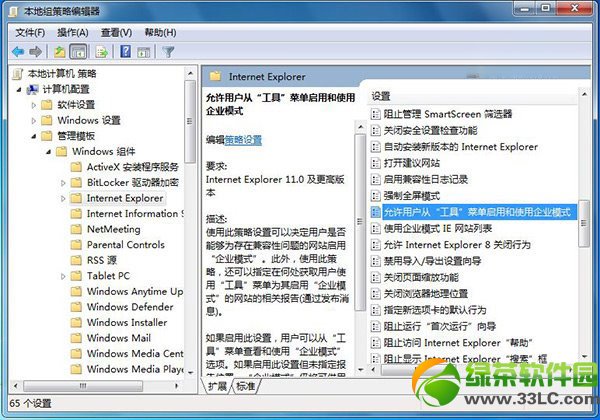 win7系統(tǒng)ie11企業(yè)模式怎么開啟 win7下ie11企業(yè)模式開啟方法