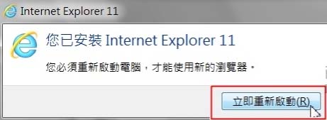 在win7系統上安裝和卸載IE11體驗網頁下載速度與效能