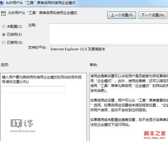 如何開啟Win7/Win8.1 Update IE11內置的企業模式功能