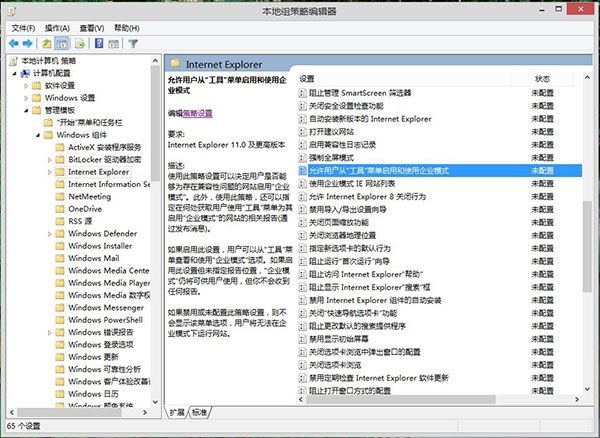 如何開啟Win7/Win8.1 Update IE11內置的企業模式功能