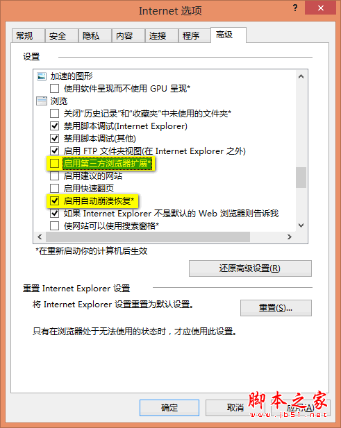 win10系統安裝加載項(插件)導致IE11瀏覽器崩潰的解決方法