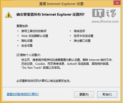 Win8.1 Modern IE11罷工/閃退問題修復(fù)方案整理