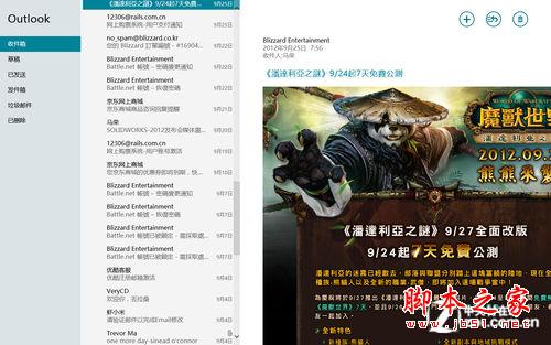 win8系統(tǒng)技巧之Metro版IE10郵箱應(yīng)用技巧