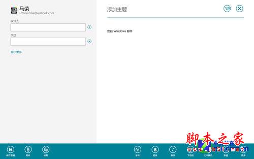win8系統(tǒng)技巧之Metro版IE10郵箱應(yīng)用技巧