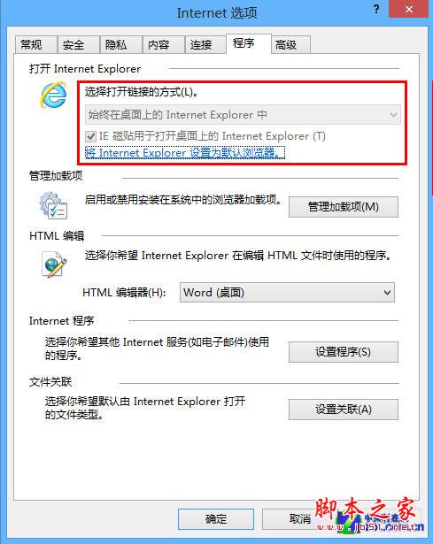 win8系統(tǒng)技巧之Metro版IE10郵箱應(yīng)用技巧