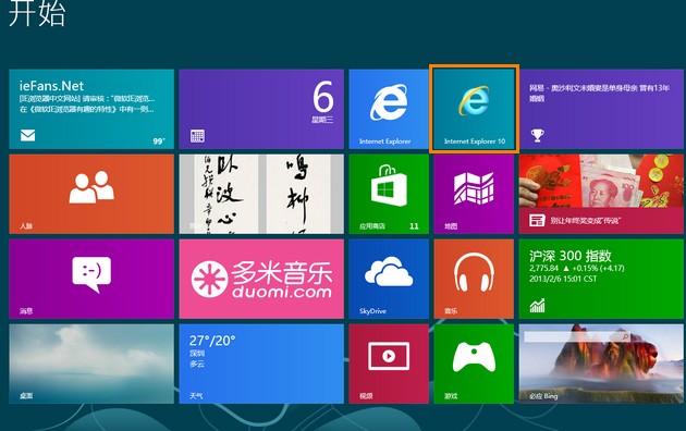Win8中將傳統桌面版IE10快捷方式固定到開始屏幕