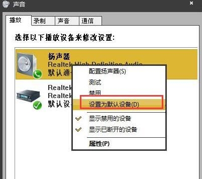 win10系統揚聲器設置默認狀態具體操作方法