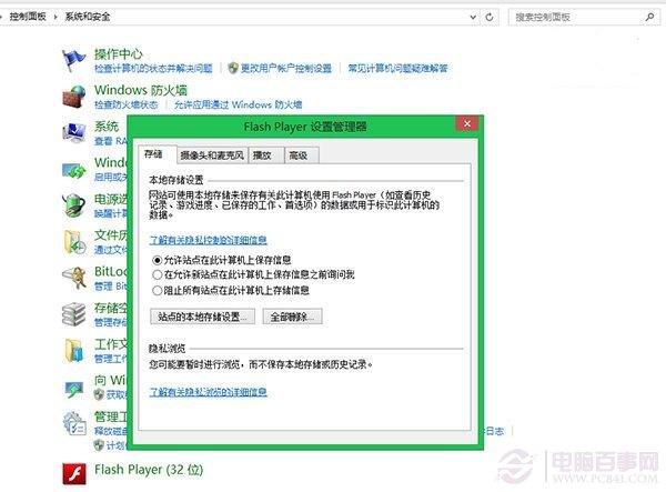 Win8/win8.1的IE10/IE11無法顯示Flash的多種解決方法