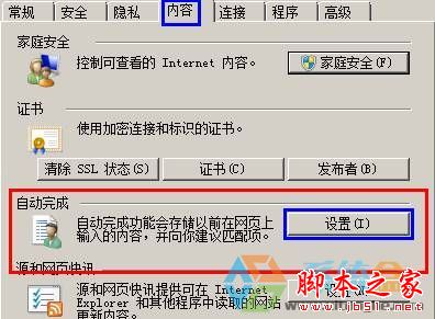 Win7系統(tǒng)每次打開(kāi)ie瀏覽器都要重新登錄的原因及解決方法圖文教程