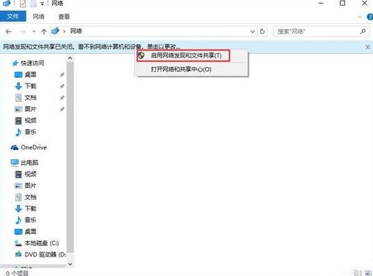 win10系統出現網絡發現已關閉詳細處理方法