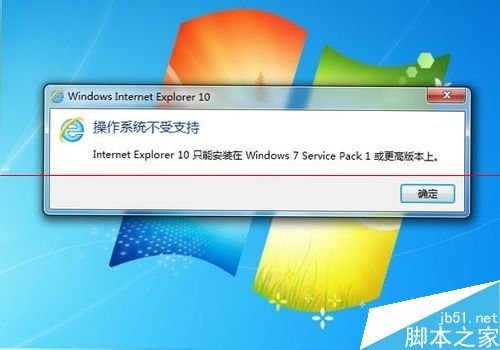 win7系統安裝IE10瀏覽器失敗該怎么辦？