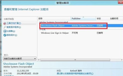 Win8如何管理和禁用安裝在系統中的IE10瀏覽器加載項