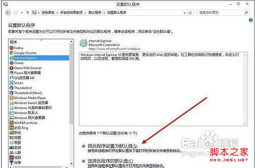 Windows 8系統開始屏幕的IE10瀏覽器圖標找回方法